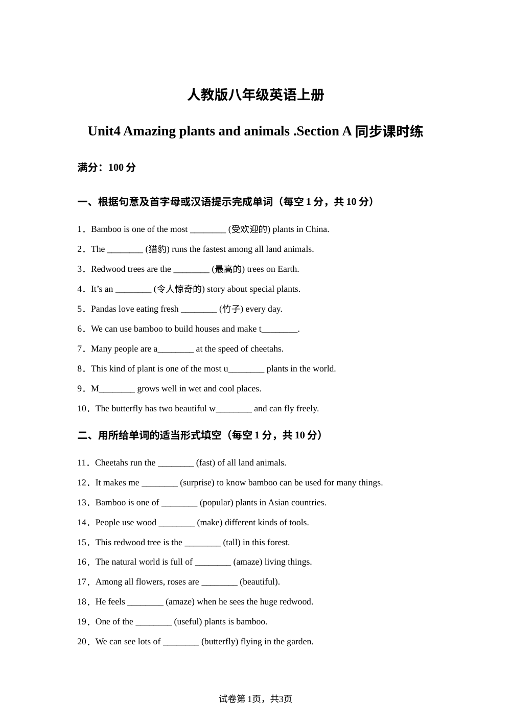 人教版英语八年级上册Unit 4 Section A 同步课时练 第1页预览
