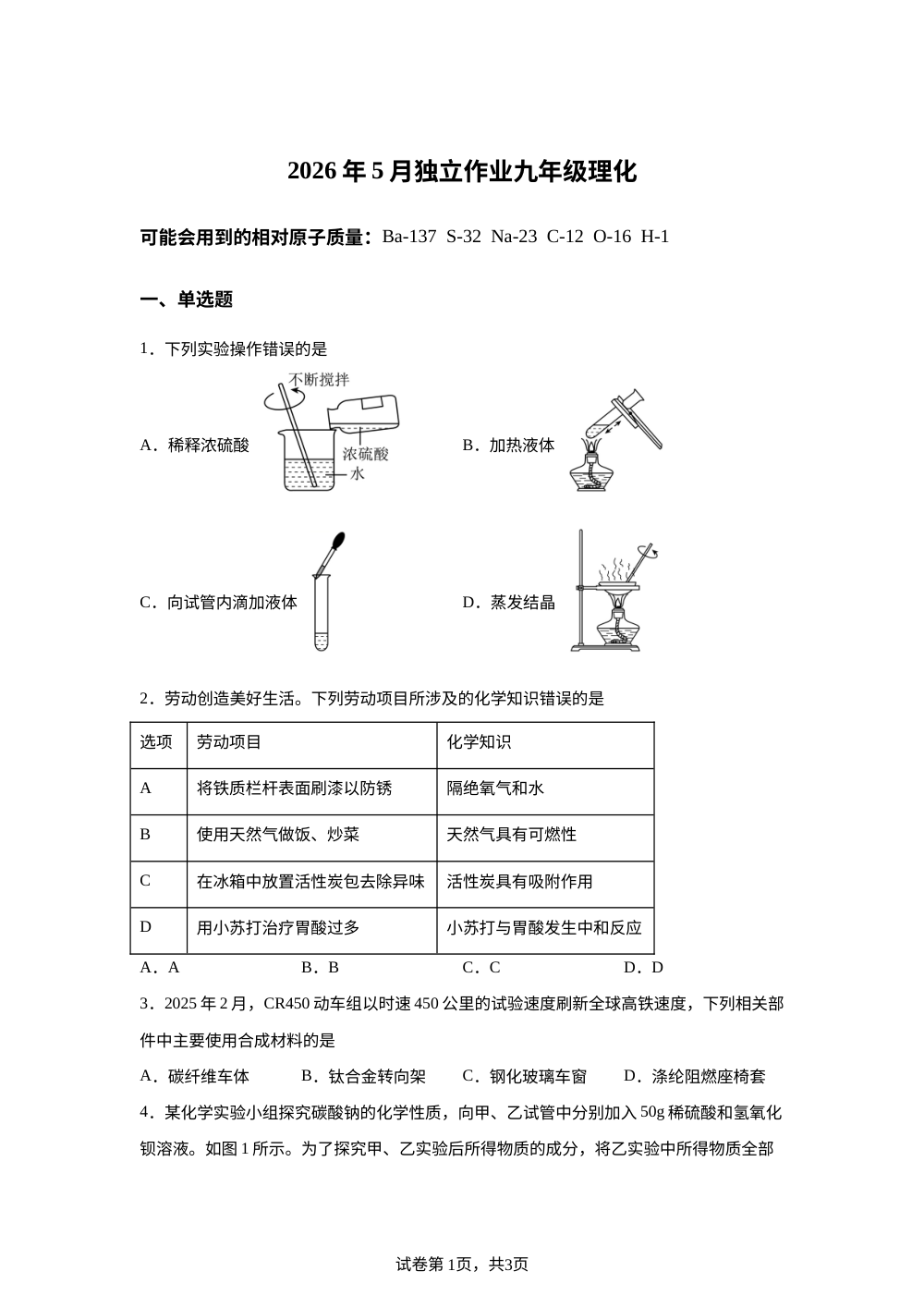 湖北武汉市东湖生态旅游风景区东湖外国语学校2025-2026学年九年级物理化学下学期5月阶段学情自测-初中化学 第1页预览