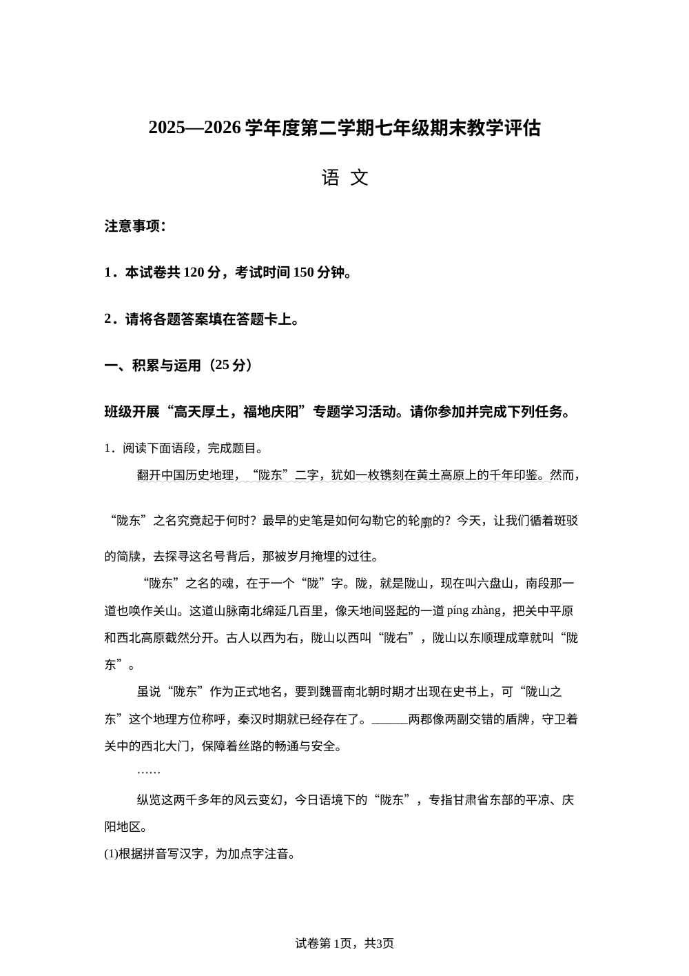 甘肃庆阳市正宁县2025-2026学年七年级下学期7月期末语文试题 第1页预览