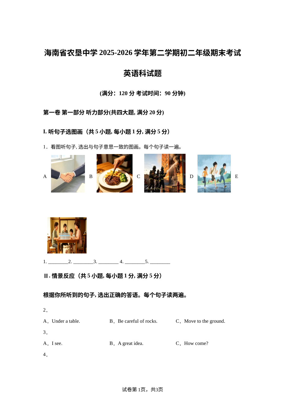 海南农垦中学2025-2026学年第二学期初二年级期末考试英语科试题 第1页预览