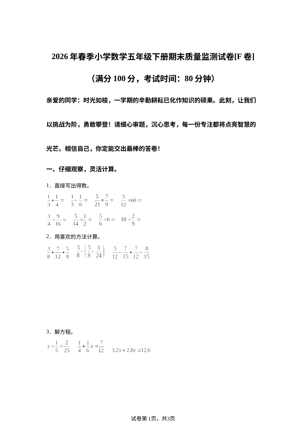 福建泉州市晋江市2025-2026学年北师大版五年级下学期期末数学试题(F卷) 第1页预览