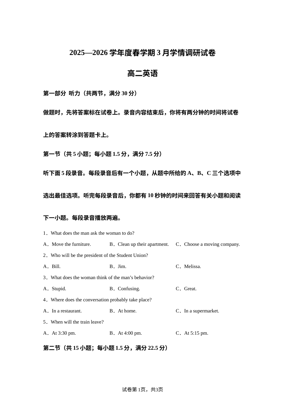 江苏江阴市某校2025-2026学年高二下学期3月份学情调研英语试题 第1页预览