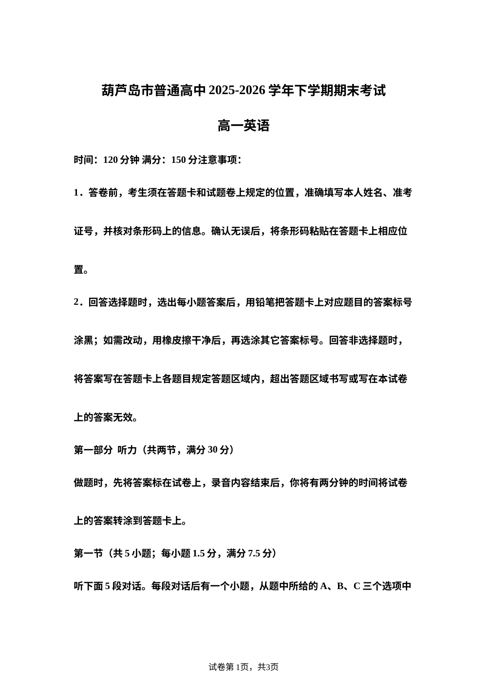辽宁葫芦岛市普通高中2025-2026学年下学期高一期末考试英语试卷 第1页预览