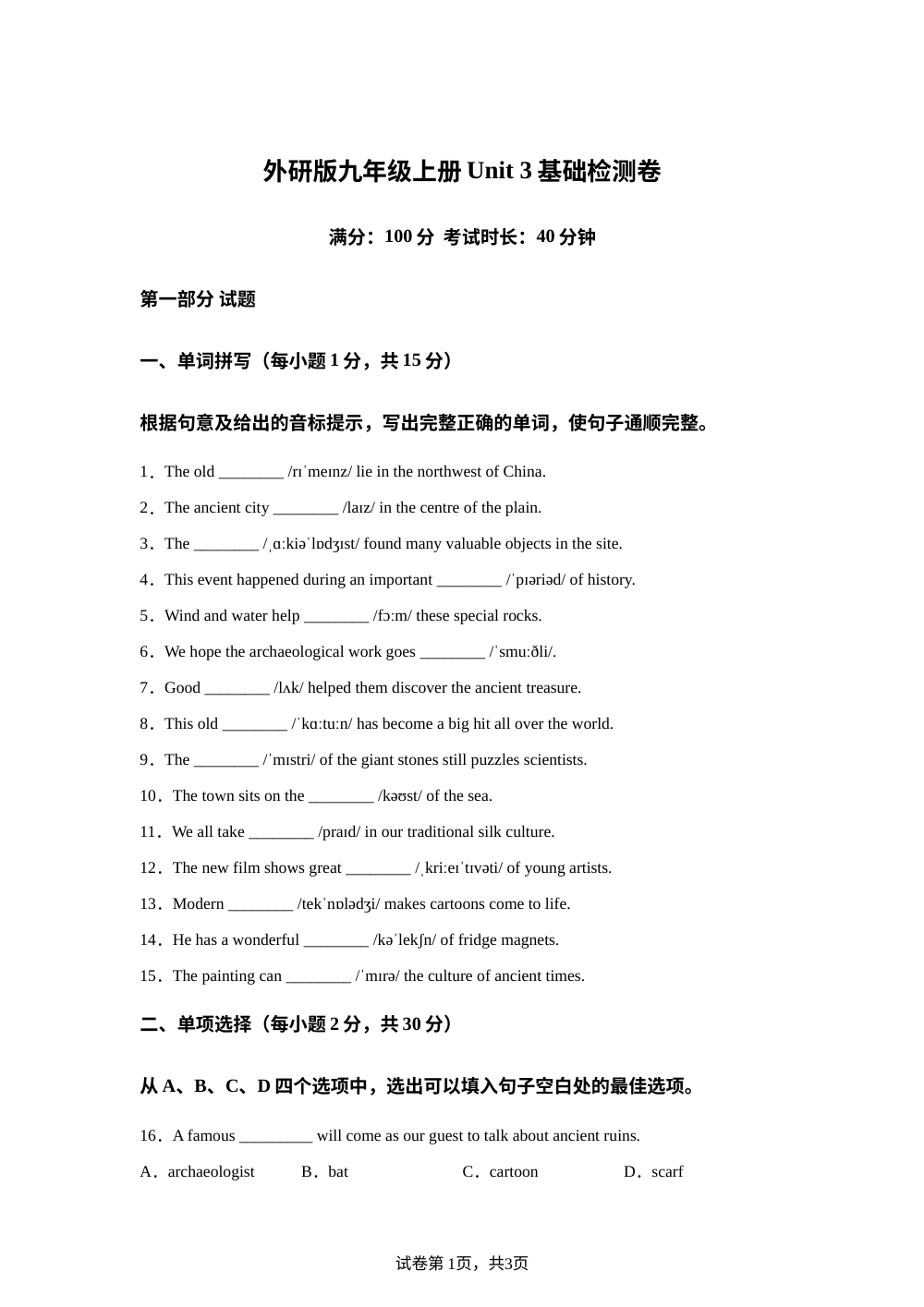 外研版英语九年级上册Unit 3 单元检测卷 第1页预览