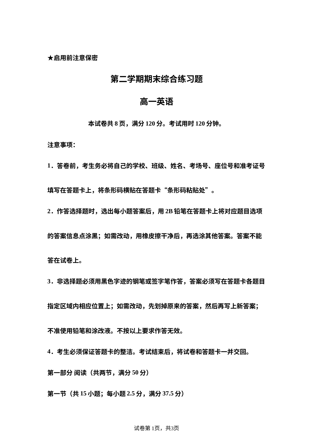 广东中山市2025-2026学年高一第二学期期末综合练习英语试题 第1页预览