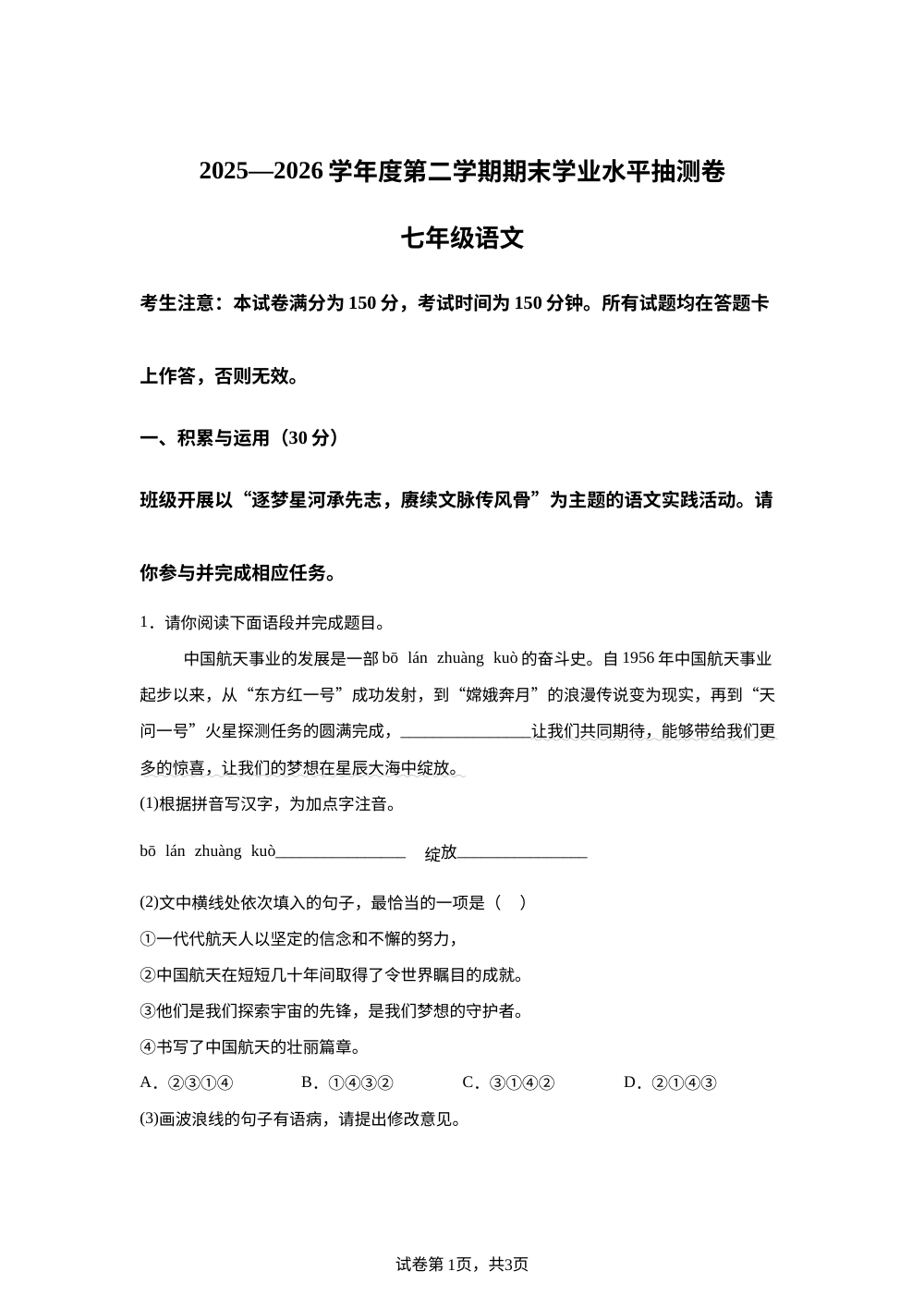 甘肃陇南市康县2025-2026学年七年级下学期7月期末语文试题 第1页预览