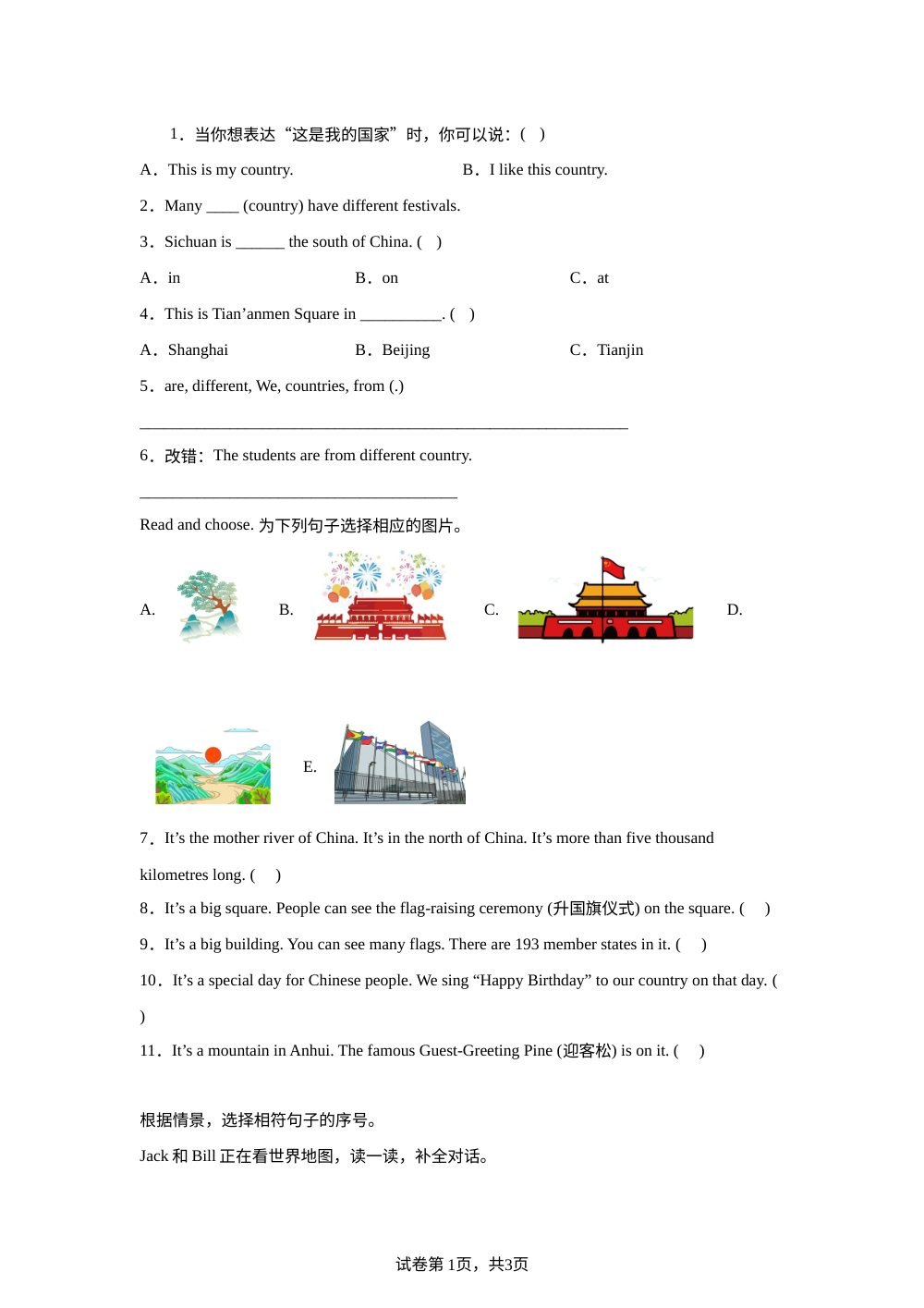 沪教版五年级上册Unit 3 What do you know about different countries?单元测试 第1页预览