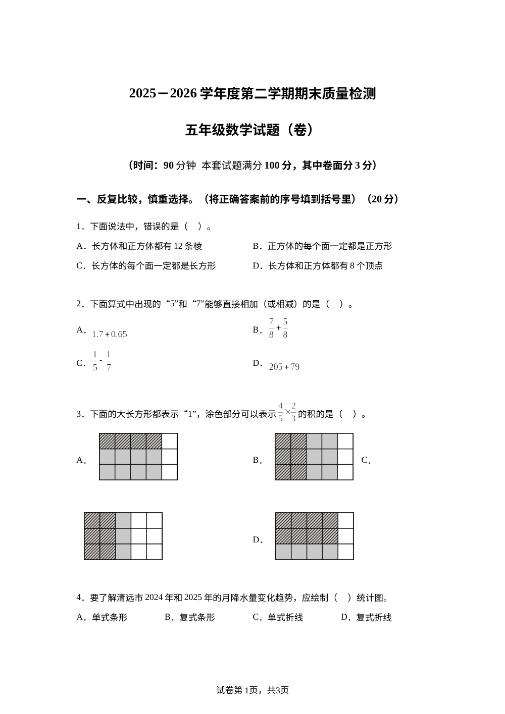 陕西宝鸡市凤翔区2025-2026学年北师大版五年级下学期数学期末质量检测 第1页预览