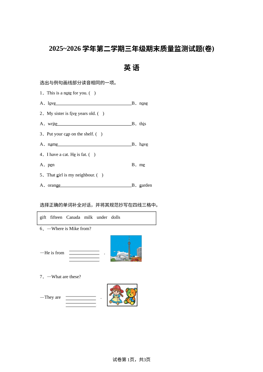 山西吕梁市孝义市2025~2026学年人教PEP版第二学期三年级期末质量监测试题（卷） 英语 第1页预览