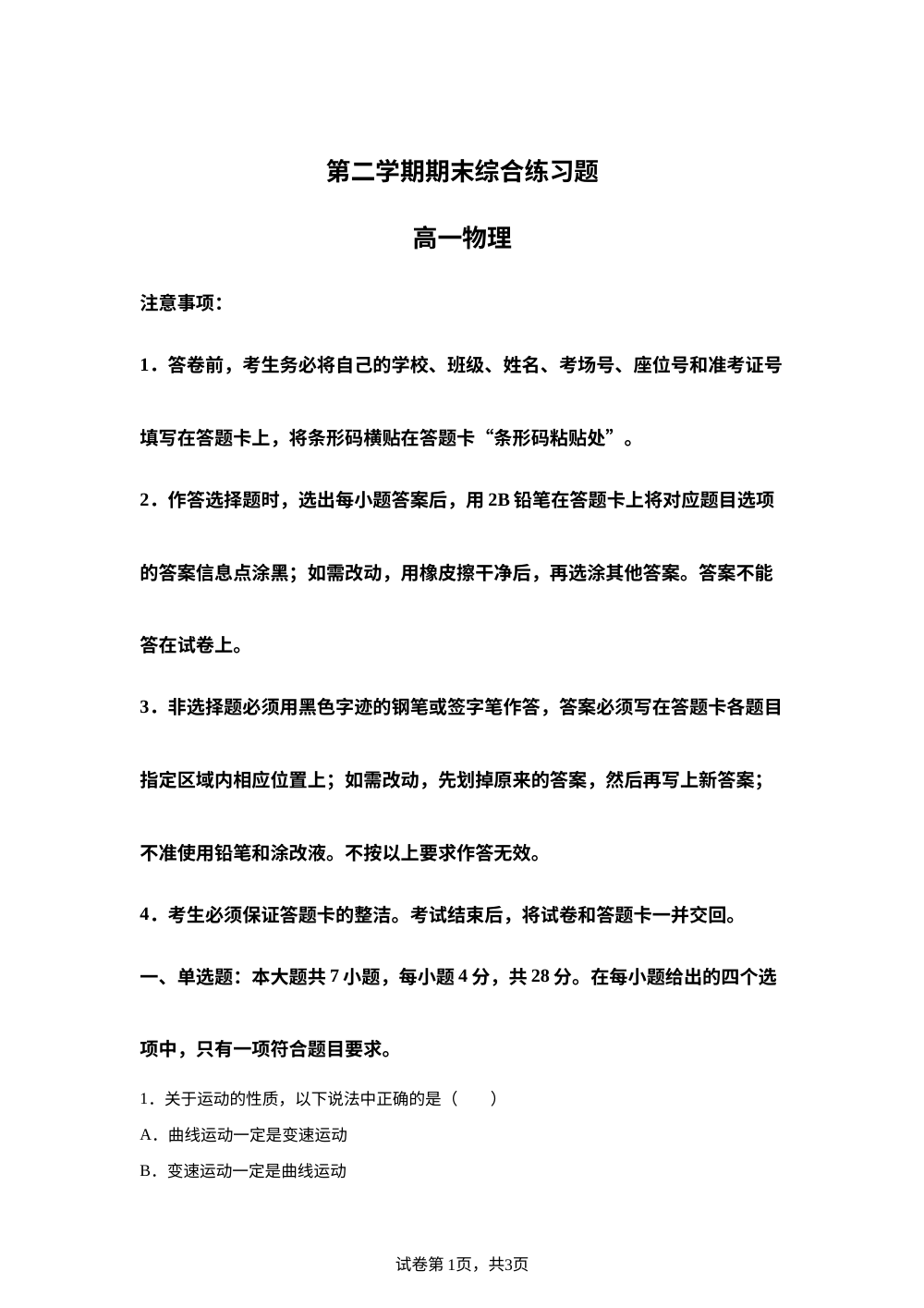 广东中山市2025-2026学年高一下学期期末物理试题 第1页预览