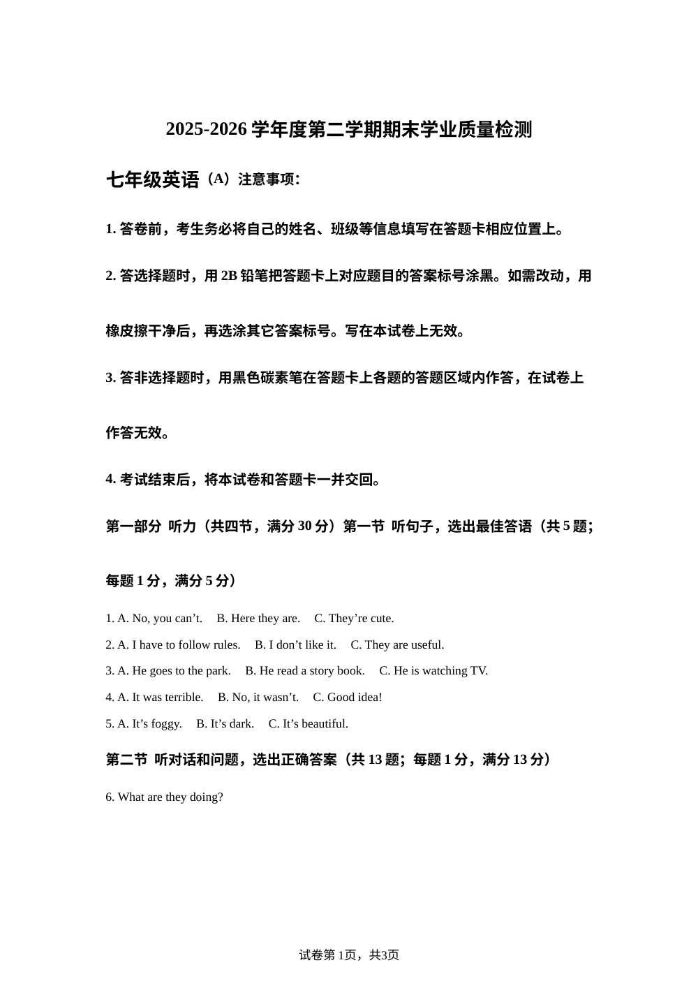 河北石家庄市赞皇县2025-2026学年度第二学期期末学业质量检测 七年级英语（A） 第1页预览