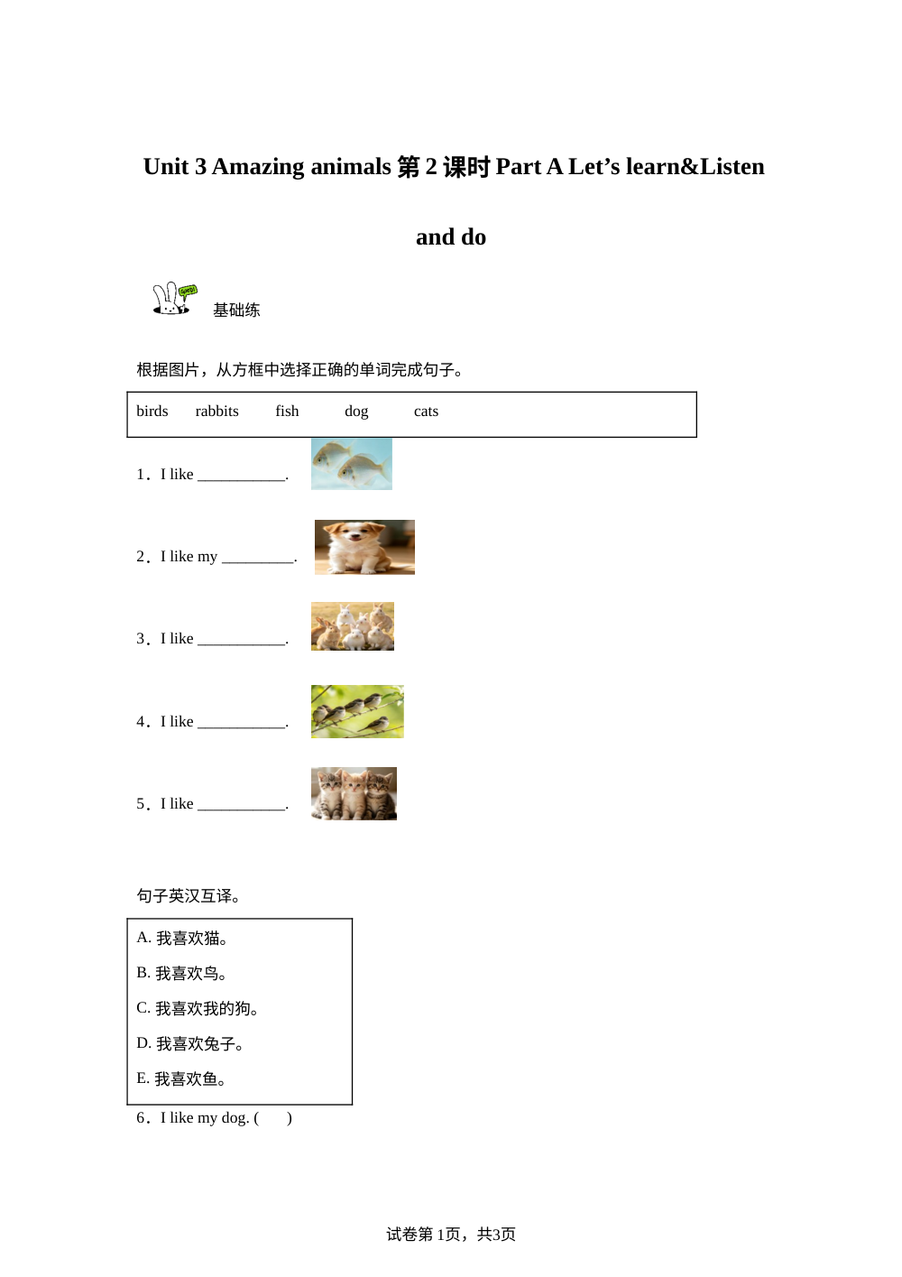 2026-2027学年英语人教PEP版三年级上册（新教材）Unit 3 第2课时 Part A Let's learn&Listen and do（分层作业） 第1页预览