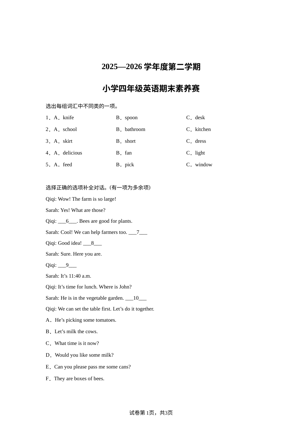 广东揭阳市揭东区2025&mdash;2026学年度人教PEP版第二学期小学四年级英语期末素养赛试题 第1页预览