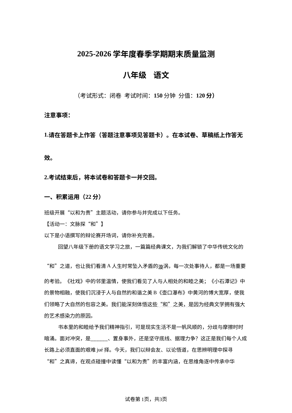 广西南宁市第三中学2025-2026学年下学期八年级语文期末试卷 第1页预览