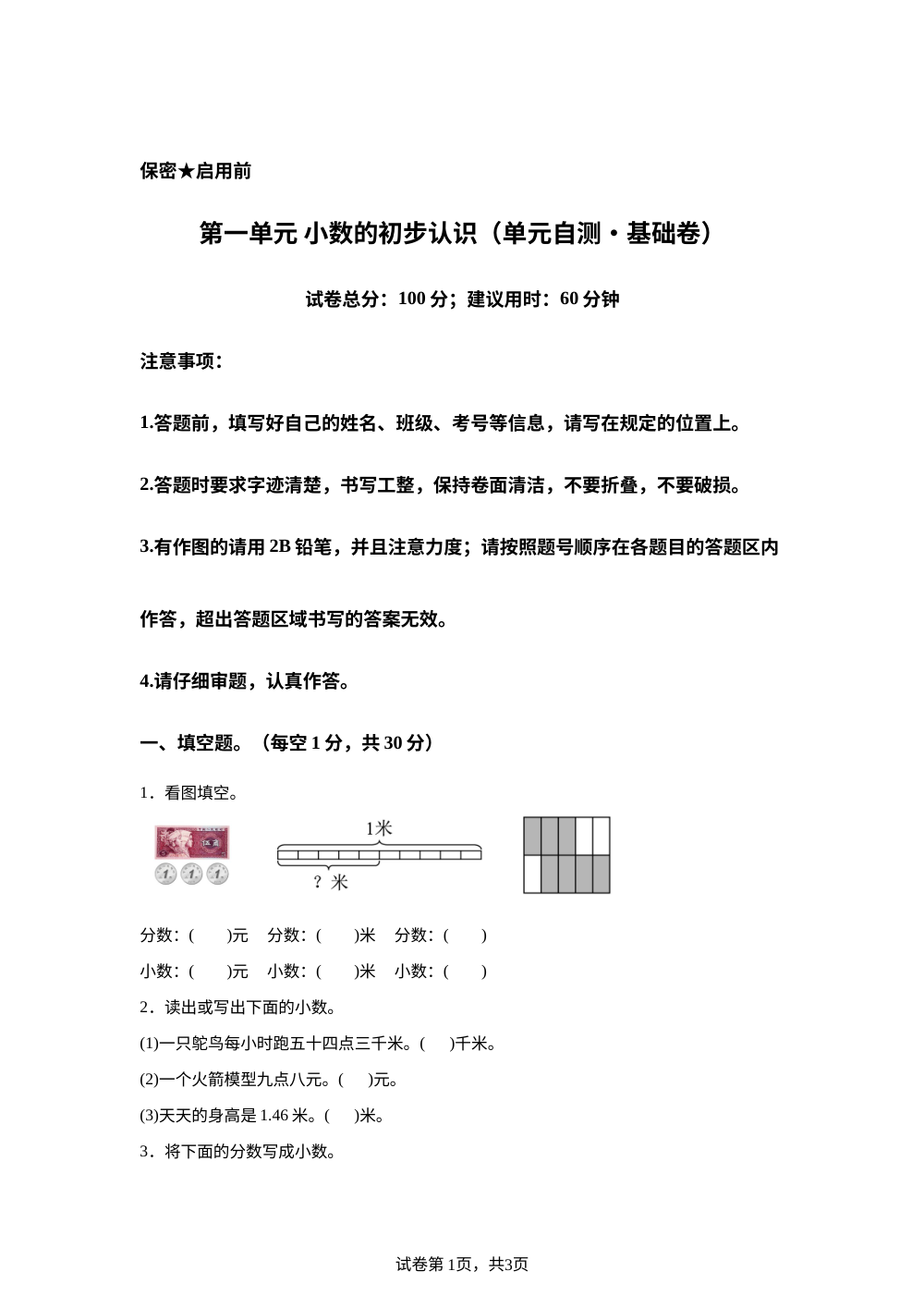 第一单元 小数的初步认识（单元自测&bull;基础卷）数学青岛版四年级上册（新教材） 第1页预览
