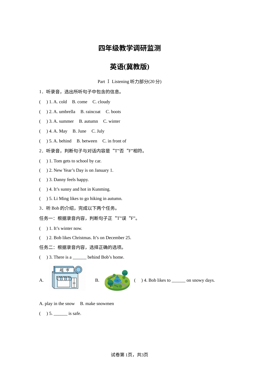 河北保定市阜平县2025-2026学年冀教版（三起）下学期四年级教学调研监测英语 第1页预览