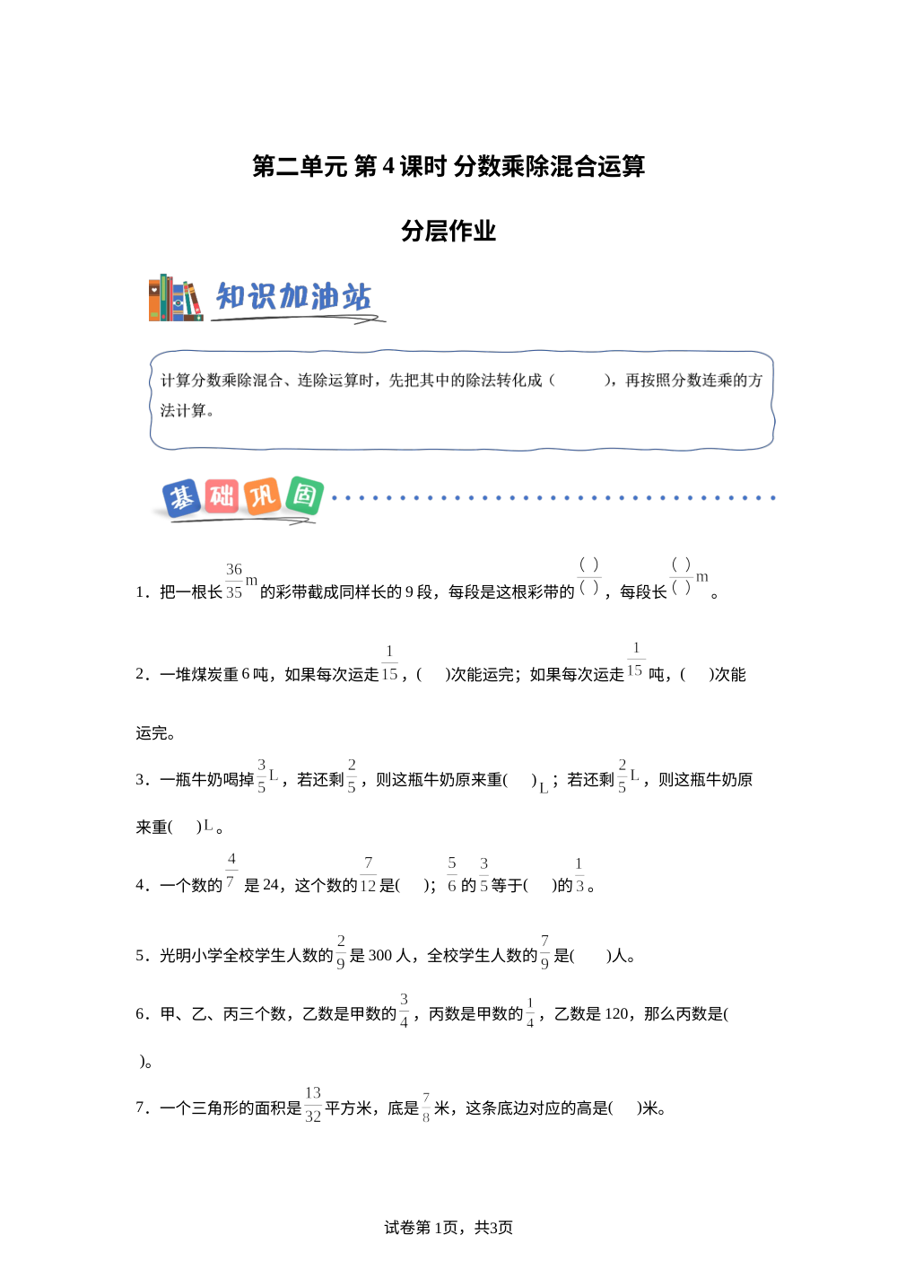 第二单元第4课时 分数乘除混合运算（分层作业）数学青岛版六年级上册（新教材） 第1页预览