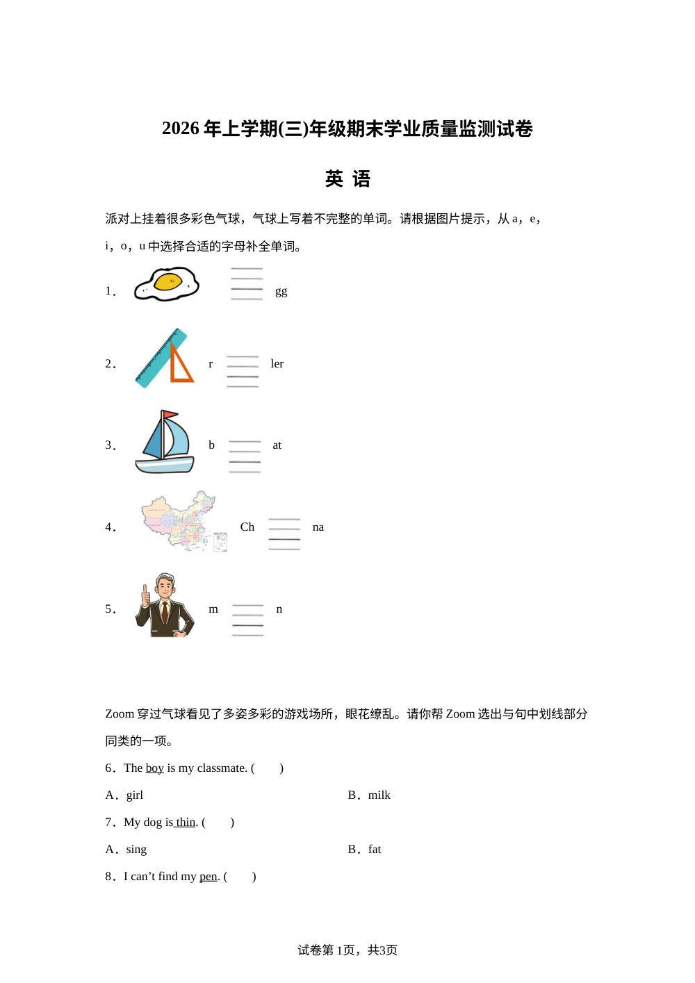 湖南株洲市攸县2025-2026学年人教PEP版下学期三年级期末学业质量监测试卷英语 第1页预览