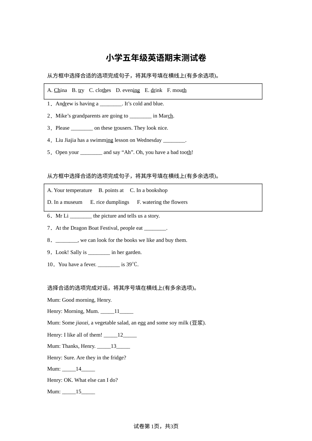 江苏南京市鼓楼区2025-2026学年译林版（三起）（2012）下学期小学五年级英语期末测试卷 第1页预览