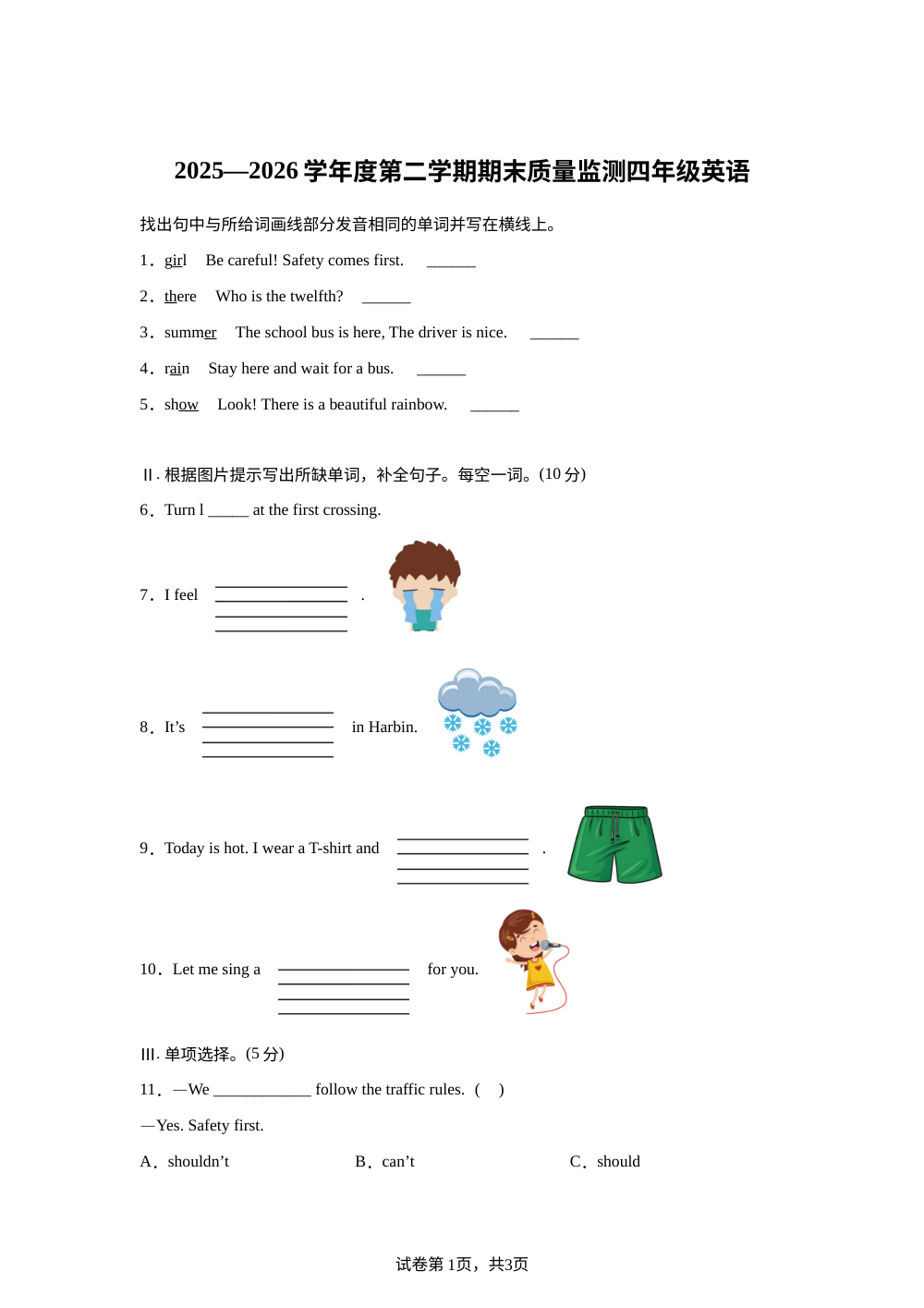 河北保定市定州市2025-2026学年度冀教版（三起）第二学期期末质量监测四年级英语 第1页预览
