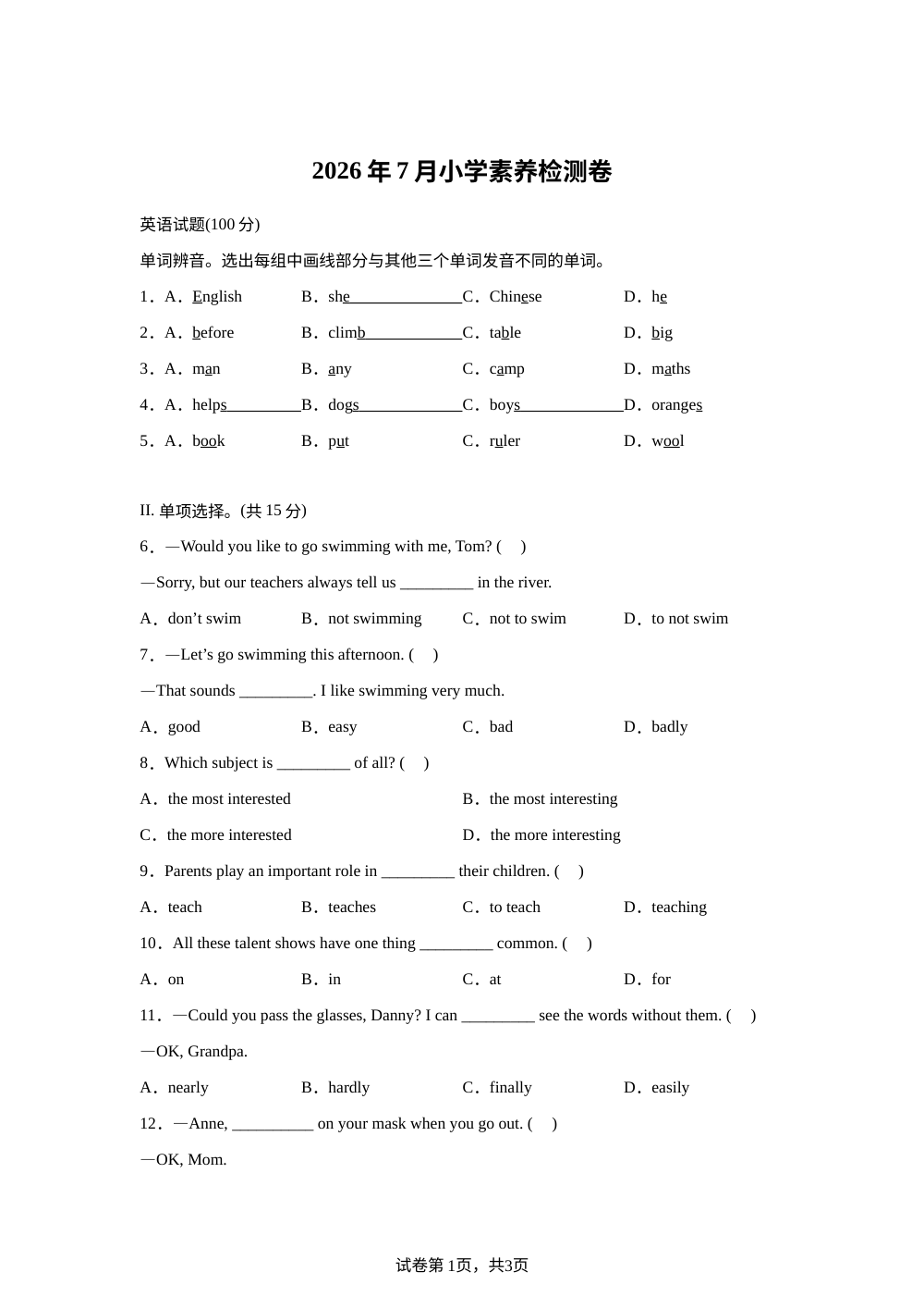 广东广州市白云区广大附中实验小学2025-2026学年教科版（广州）（2012）六年级下学期7月小学素养检测卷 第1页预览