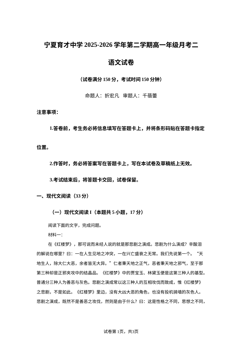 宁夏育才中学2025-2026学年第二学期高一年级月考二语文试卷 第1页预览