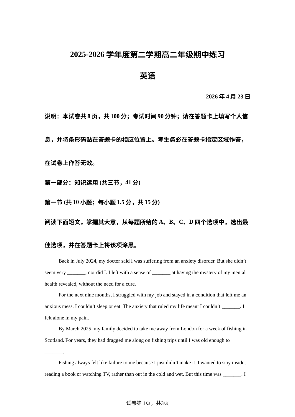 北京市海淀区中国人民大学2025-2026学年度第二学期高二年级期中练习英语试题 第1页预览