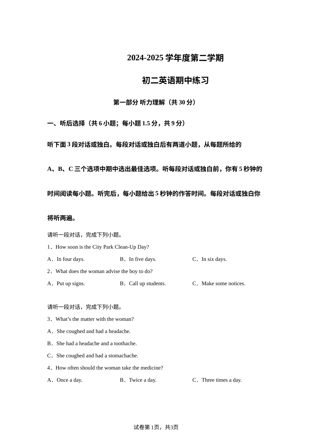 北京市第五十七中学2024-2025学年八年级下学期期中考试英语试题 第1页预览