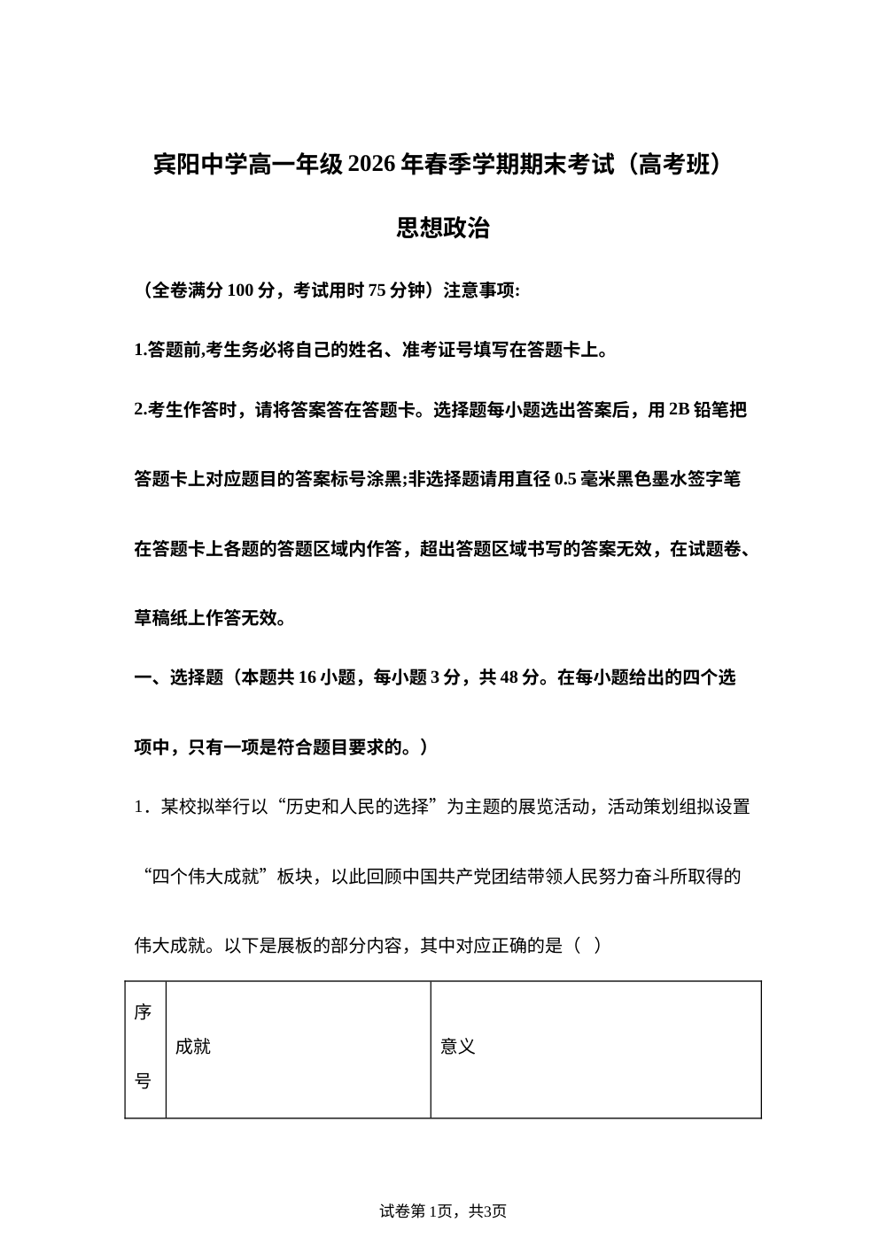 广西宾阳中学2025-2026学年高一下学期期末考试政治试题（高考班） 第1页预览