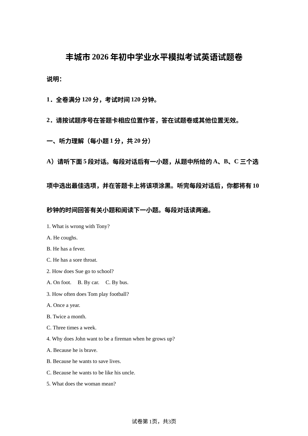 江西宜春市丰城市2026 年初中学业水平模拟考试英语试题卷 第1页预览