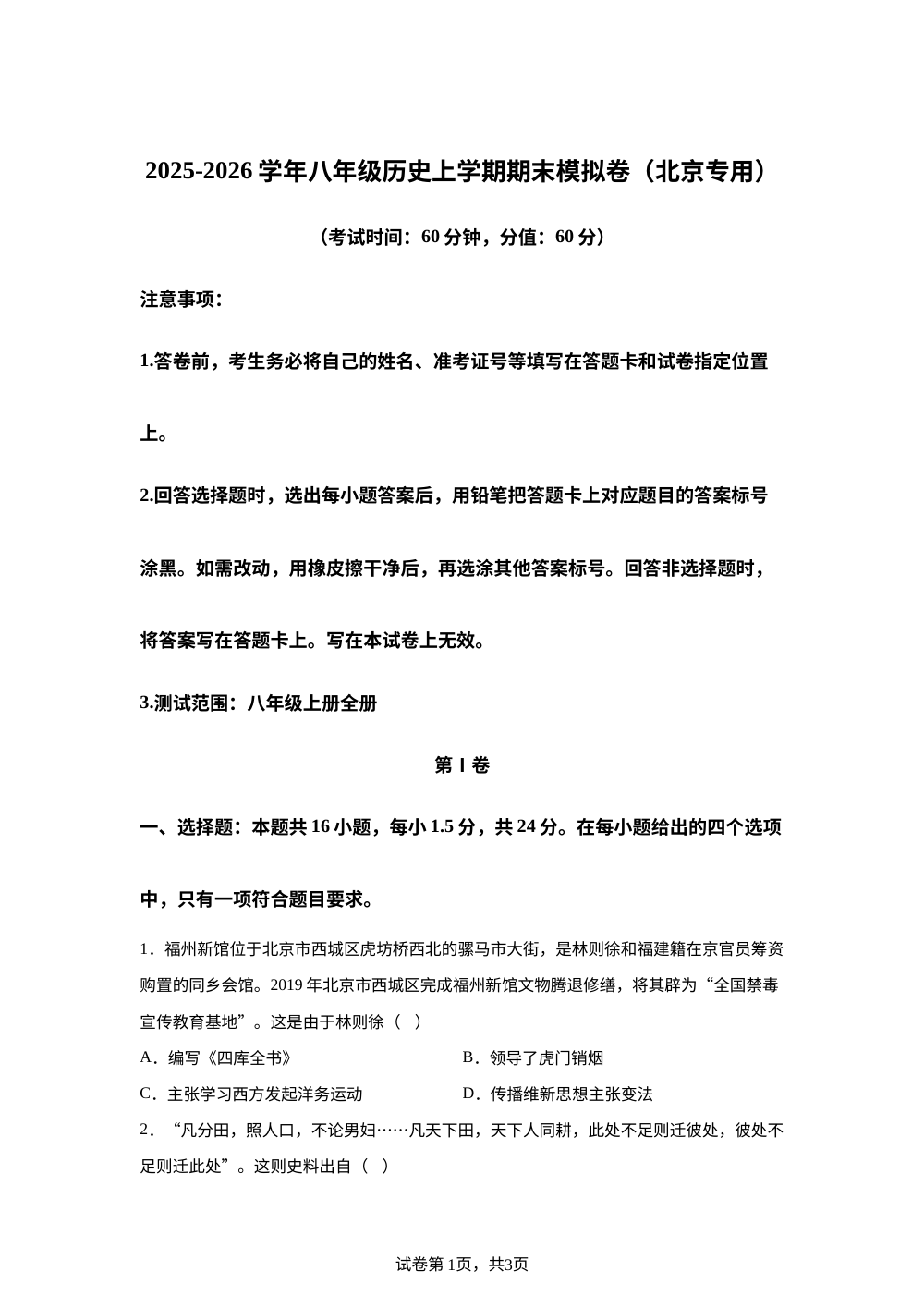 学易金卷：八年级历史上学期期末模拟卷（北京专用） 第1页预览
