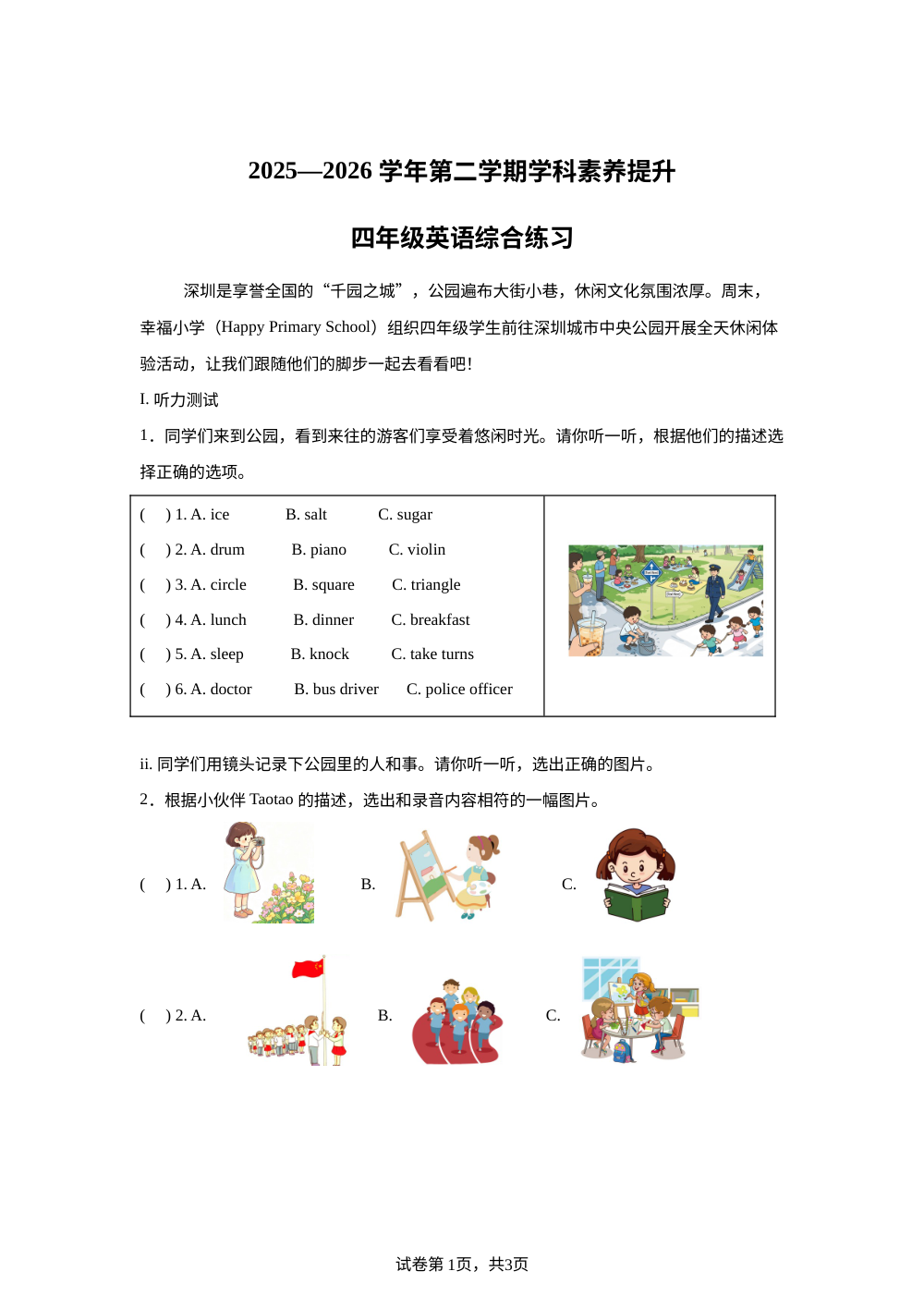 广东深圳市宝安区2025&mdash;2026学年沪教版第二学期学科素养提升四年级英语 综合练习 第1页预览