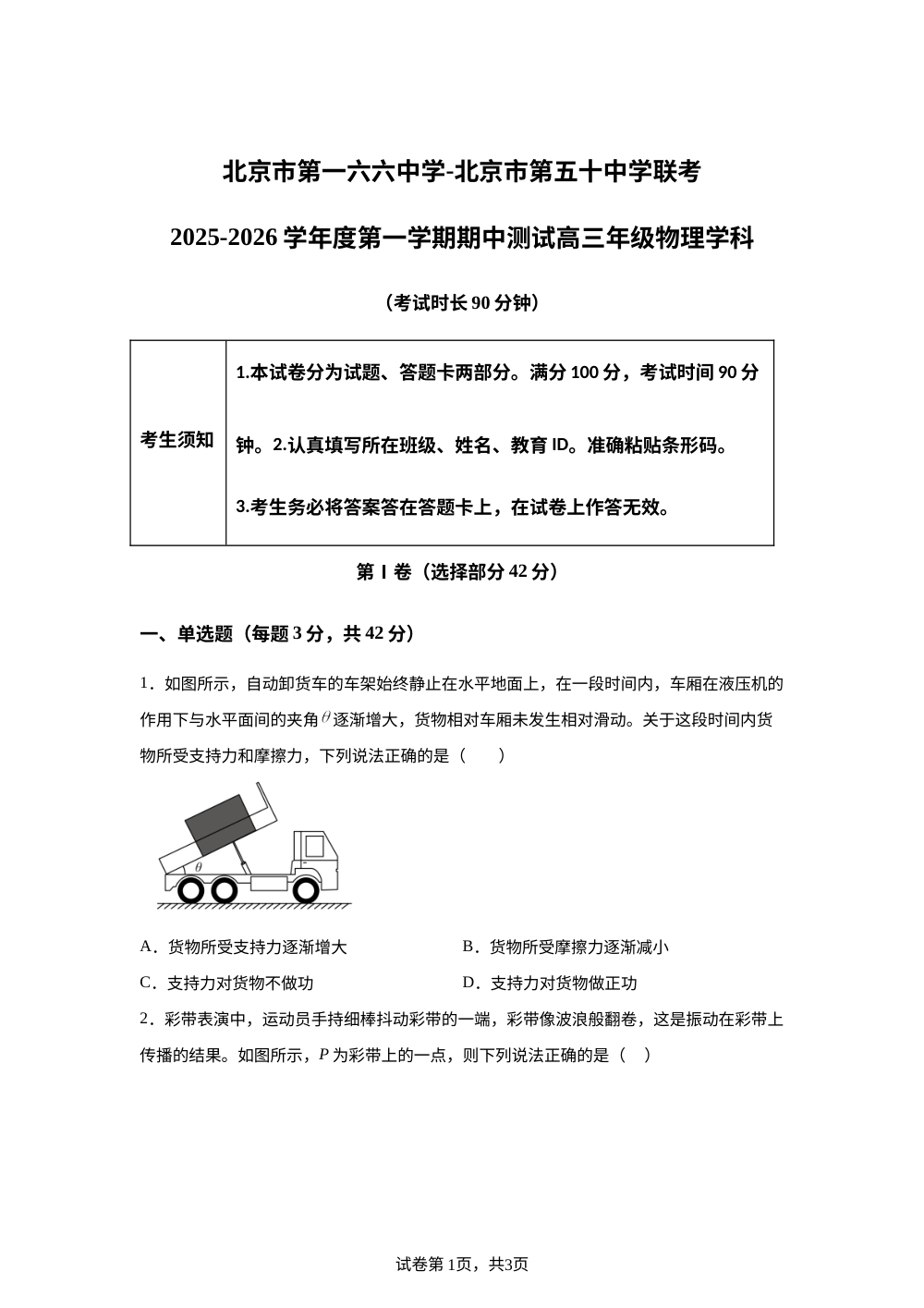 北京市第一六六中学、第五十中学联考2025-2026学年高三上学期期中测试物理试题 第1页预览