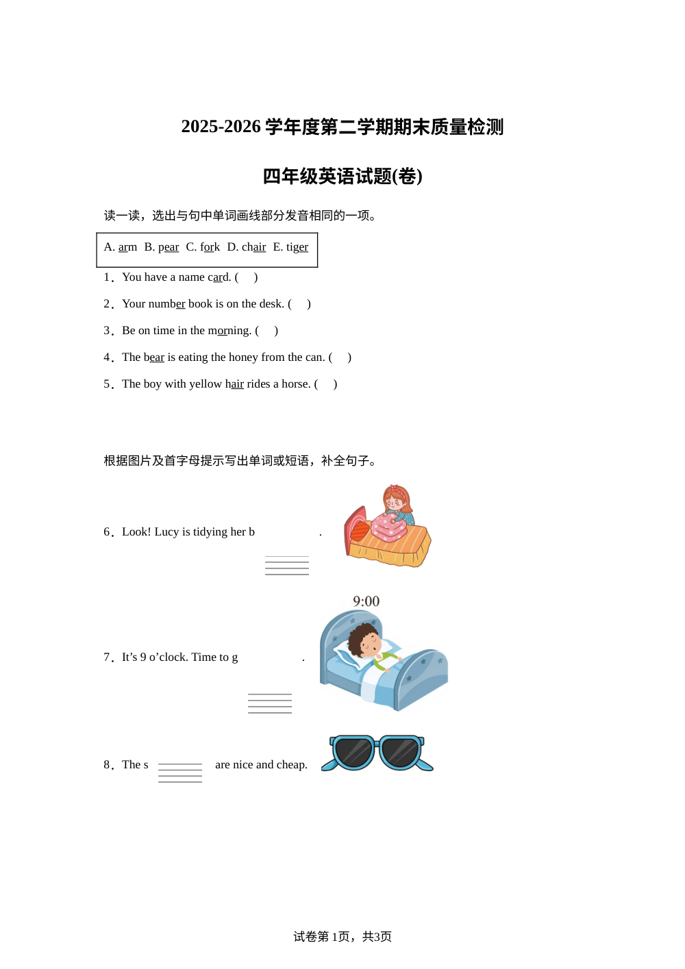陕西宝鸡市凤翔区2025-2026学年度人教PEP版第二学期期末质量检测四年级英语试题（卷） 第1页预览