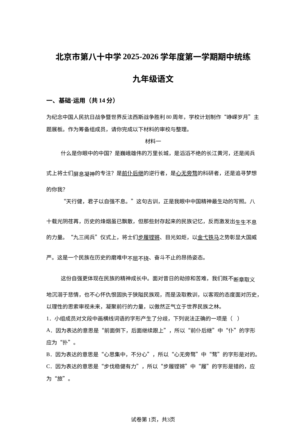 北京市第八十中学2025-2026学年九年级上学期期中语文试题 第1页预览