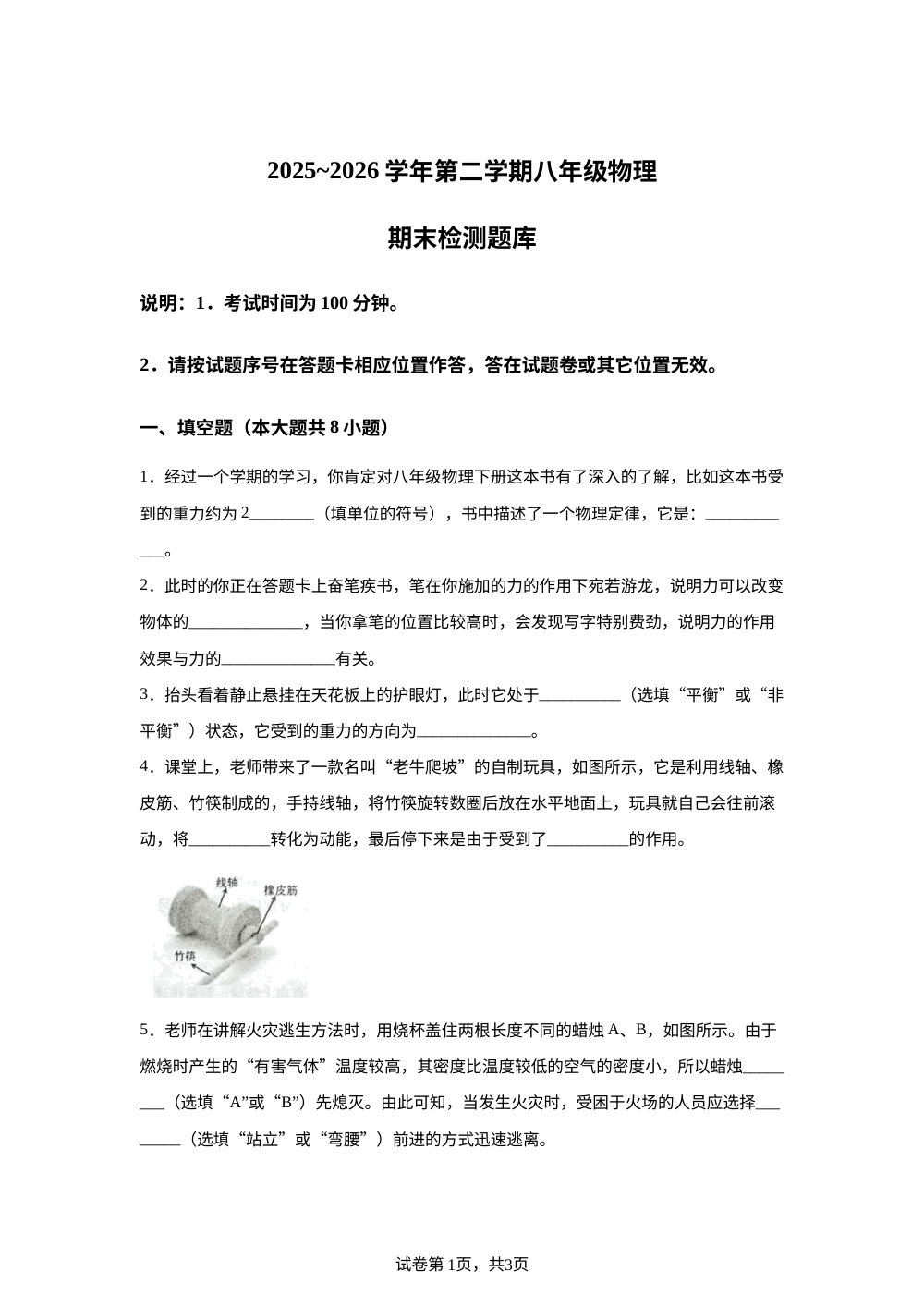 江西赣州市赣县区2025-2026学年八年级下学期期末物理试题 第1页预览