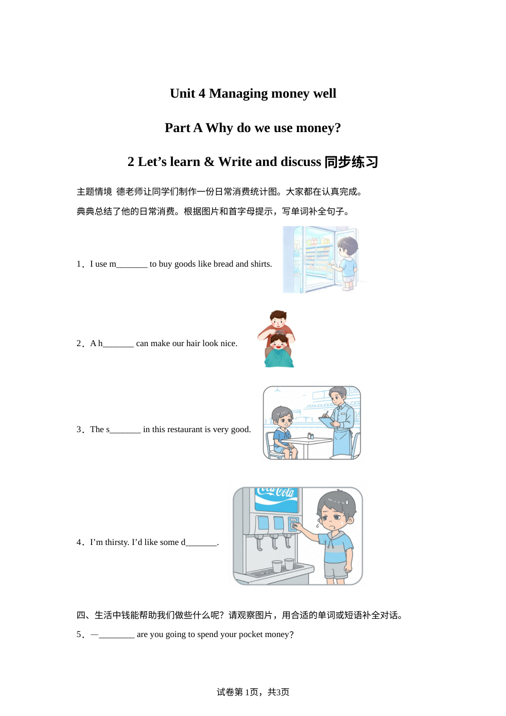 2026-2027学年人教PEP版英语六年级上册Unit 4  Managing money well  Part A  Let&rsquo;s learn & Write and discuss  (同步练) 第1页预览