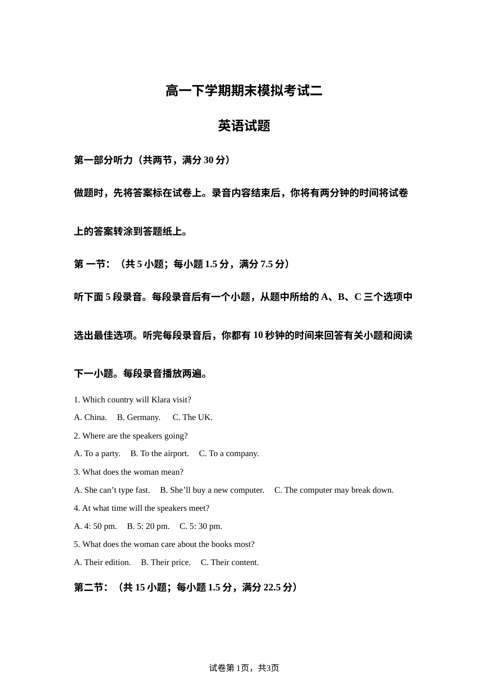 山东德州市某中学2025-2026学年高一下学期期末模拟考试二英语试题 第1页预览