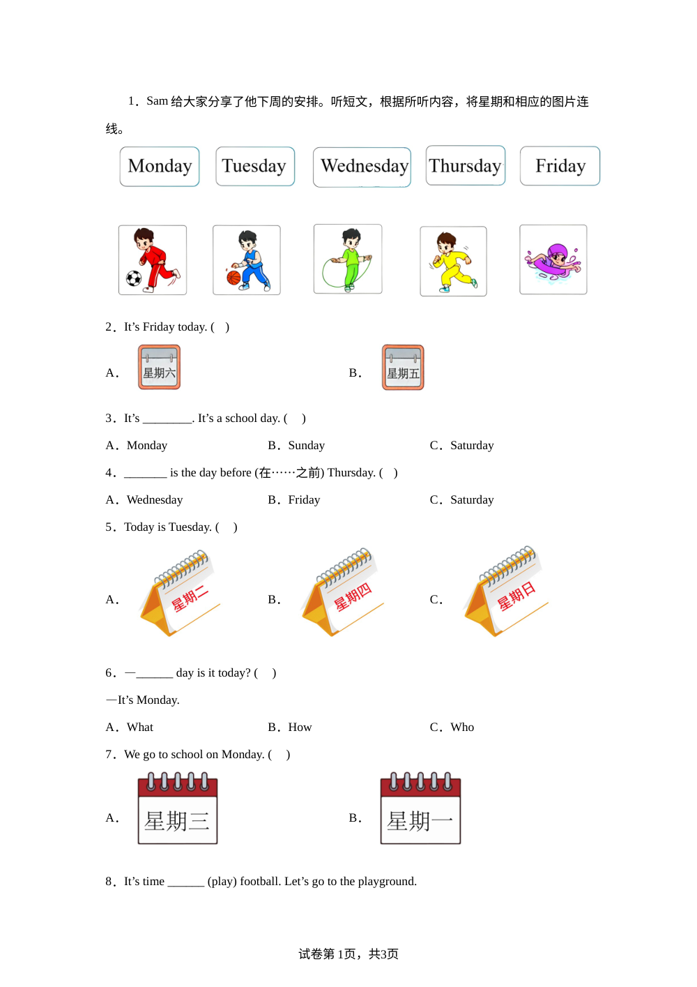 Unit4 My Week单元测试（A卷） 第1页预览