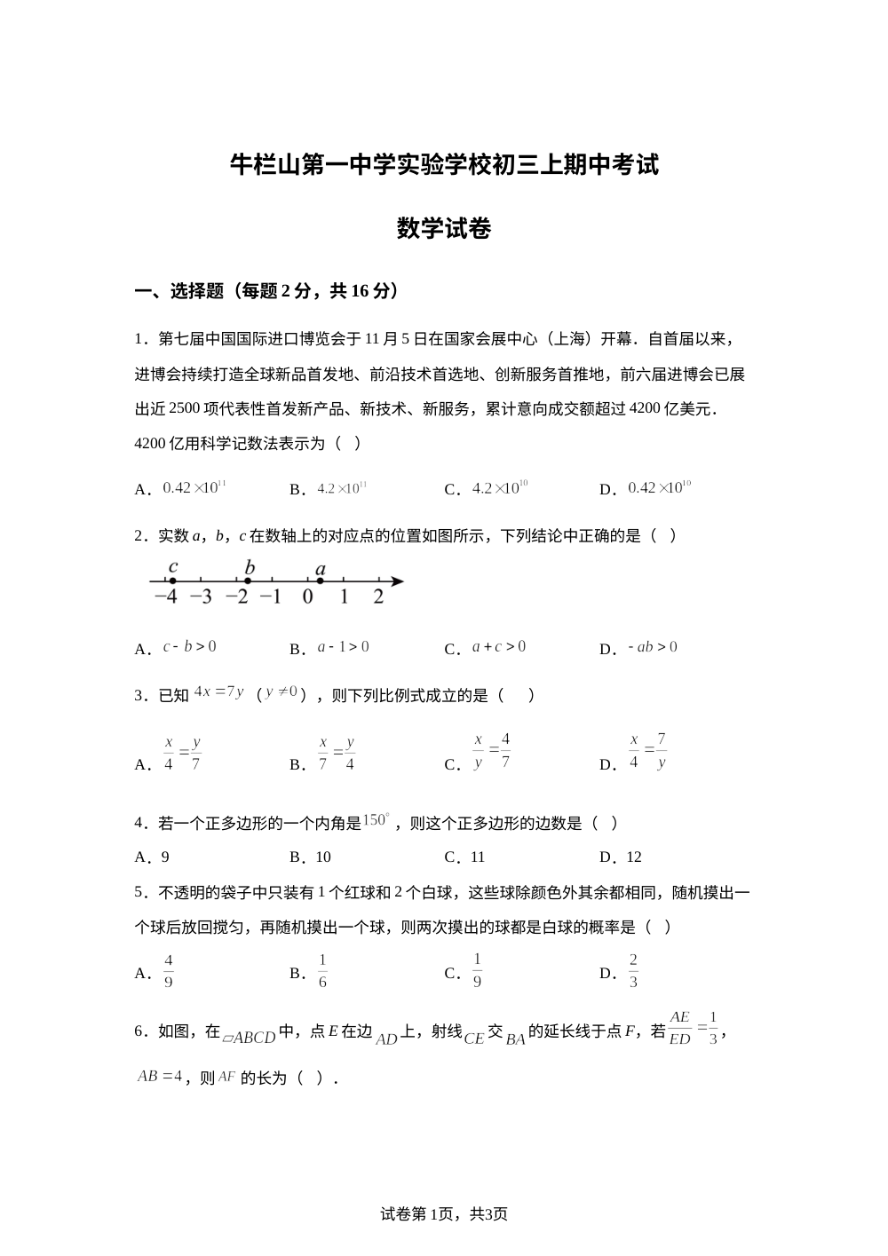 北京市顺义牛栏山第一中学实验学校2025--2026学年上学期期中考试数学试卷 第1页预览
