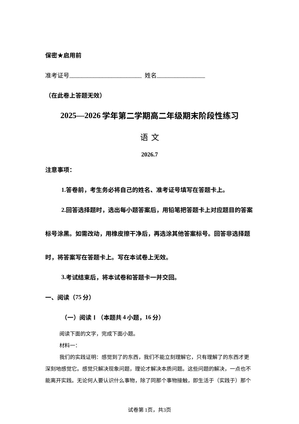 福建厦门市2025-2026学年第二学期高二期末阶段性练习语文试题 第1页预览