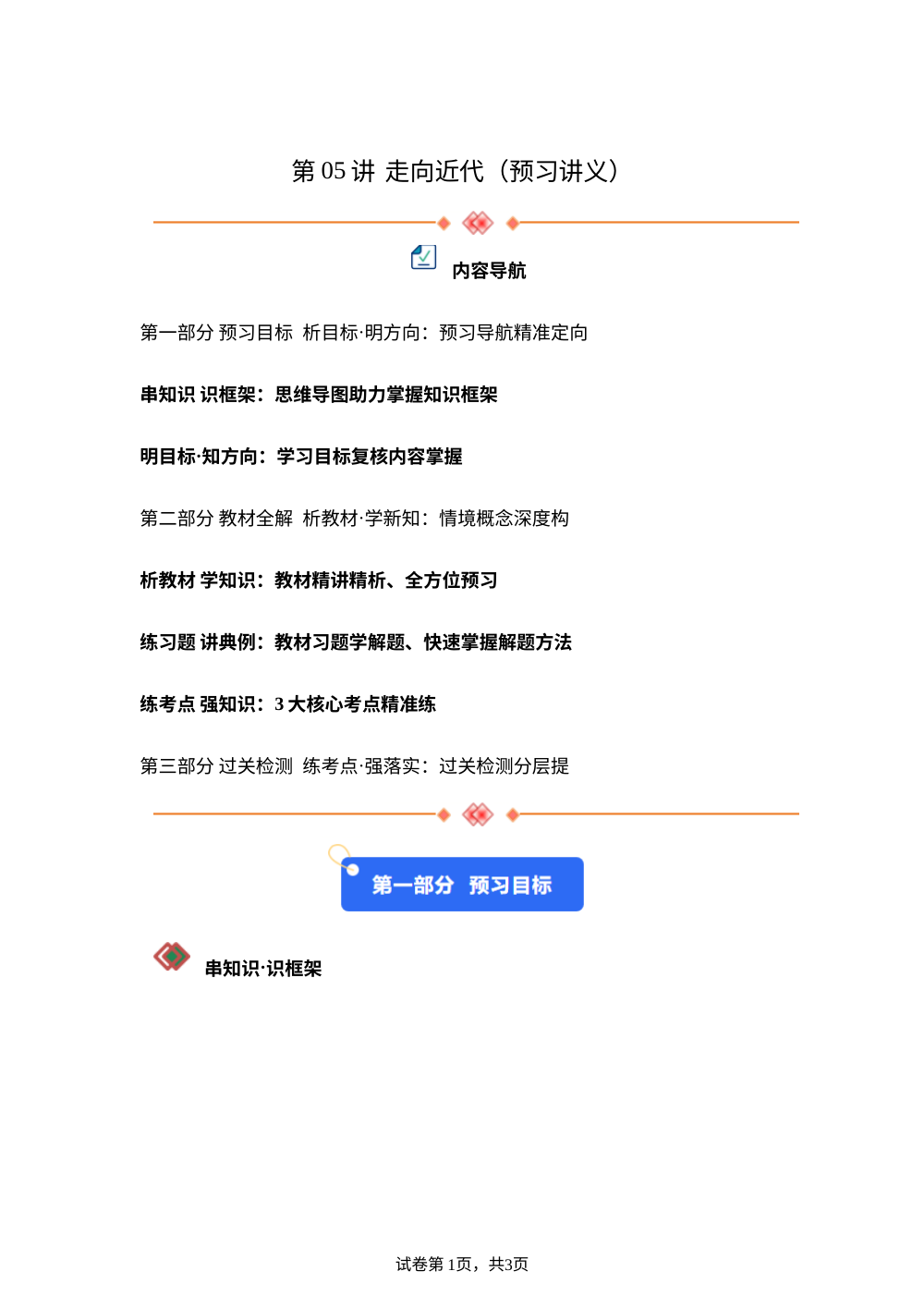 第05讲  走向近代 （暑假预习讲义）新九年级历史统编版 第1页预览