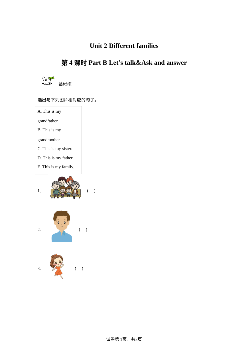 2026-2027学年英语人教PEP版三年级上册（新教材）Unit 2 第4课时 Part B Let's talk & Ask and answer（分层作业） 第1页预览