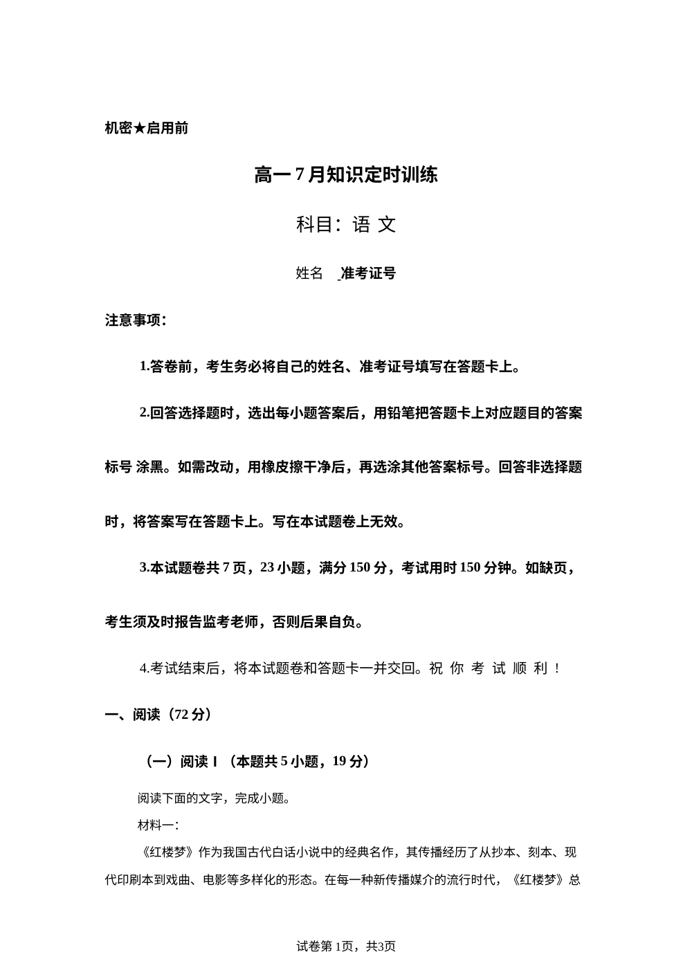江西临川第一中学2025-2026学年高一下学期7月知识定时训练语文试题 第1页预览