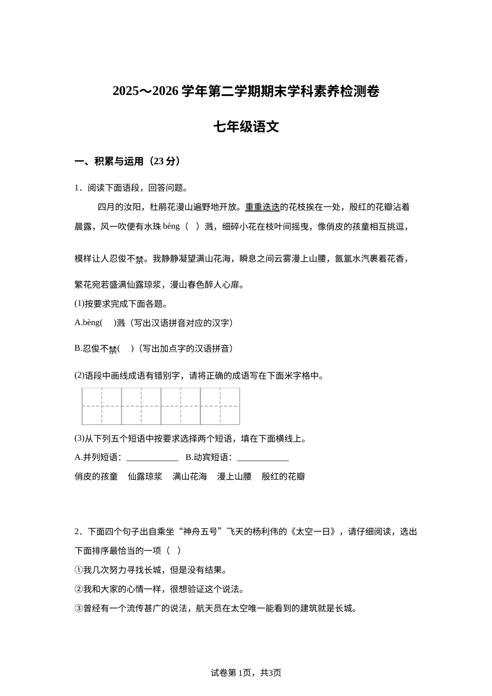 河南省洛阳市汝阳县2025-2026学年七年级下学期期末语文试题 第1页预览