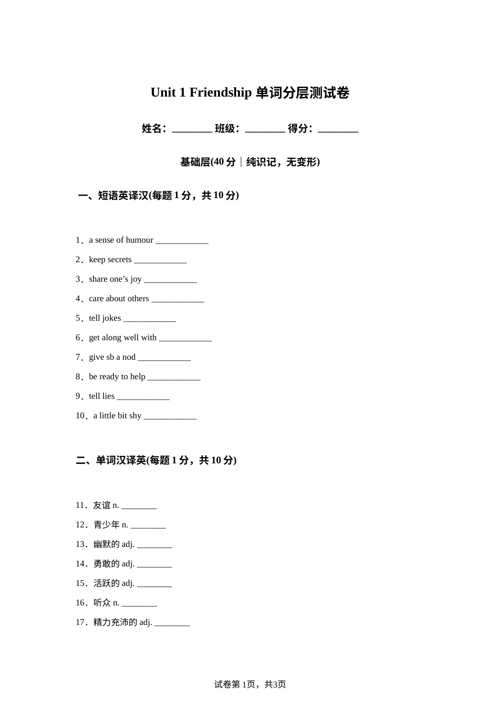 译林版英语八年级上册Unit 1 单元练习卷 第1页预览