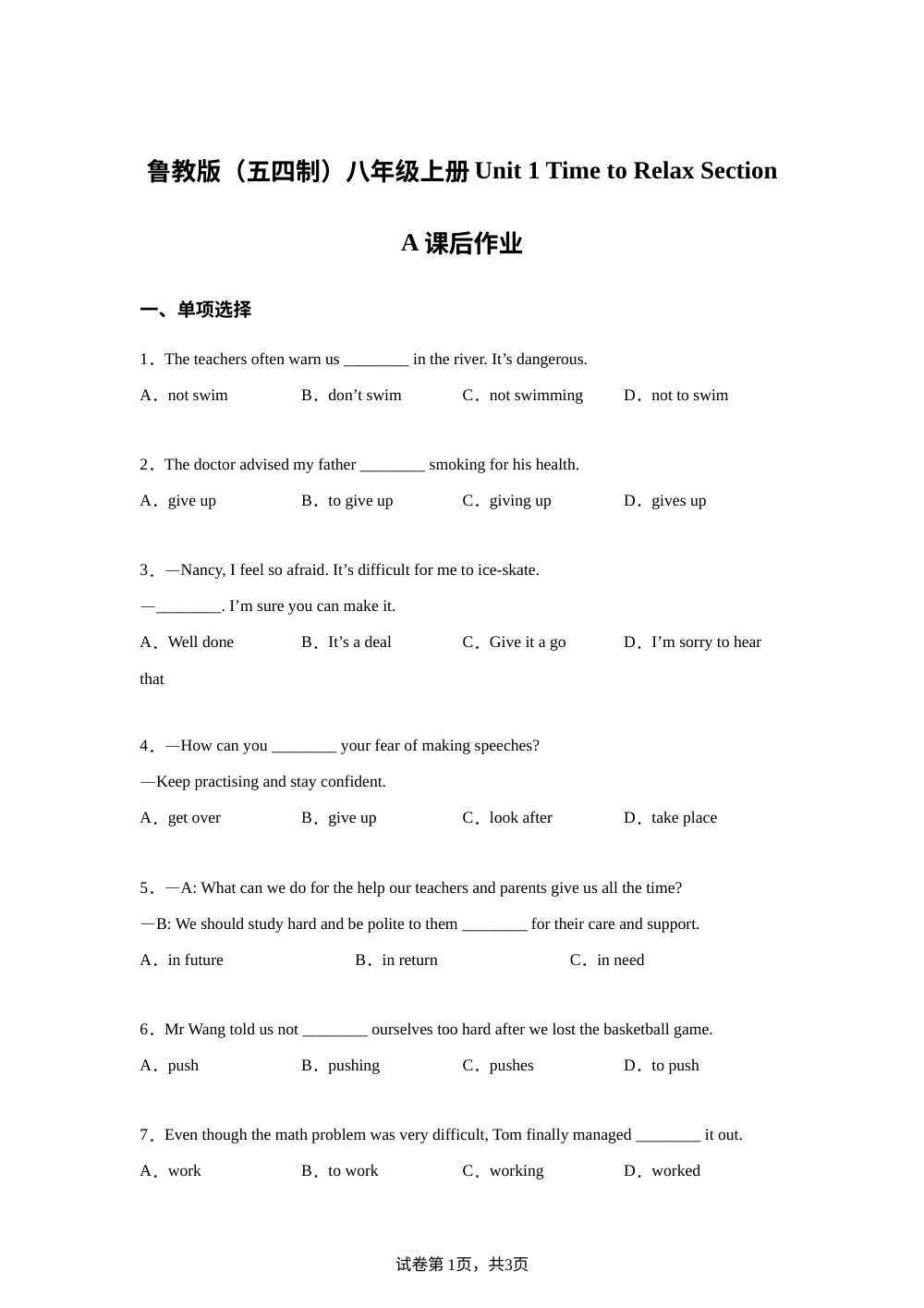 鲁教版（五四制）八年级上册Unit 1 Time to Relax Section A 课后作业 第1页预览