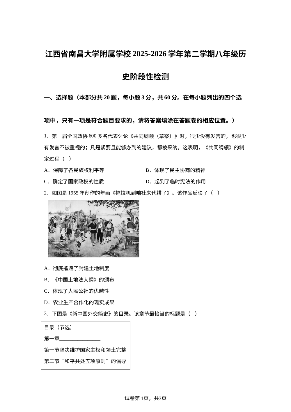 江西省南昌大学附属学校2025-2026学年第二学期八年级历史阶段性检测 第1页预览