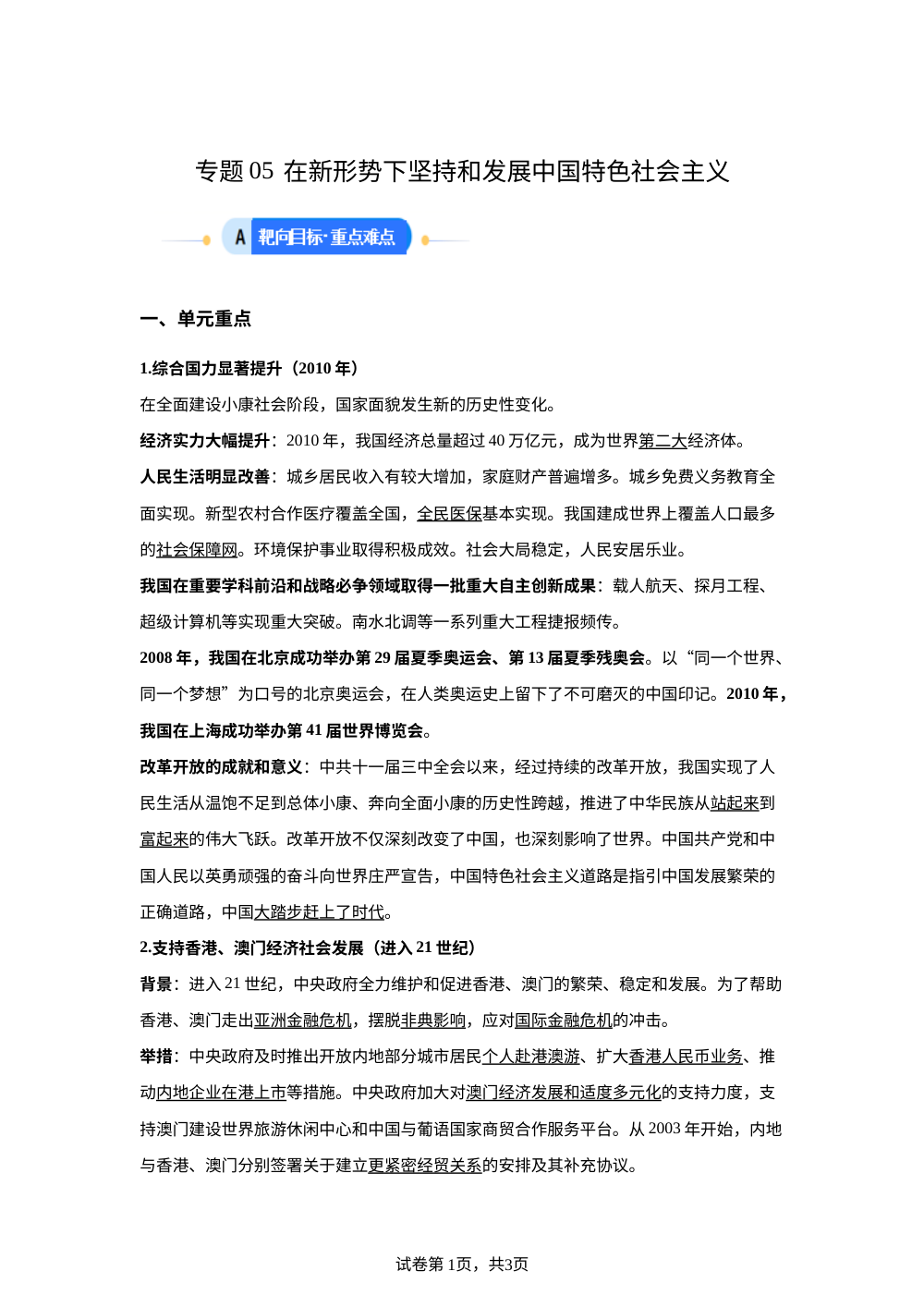 第五单元 在新形势下坚持和发展中国特色社会主义 （专项训练）历史新教材统编版八年级下册 第1页预览