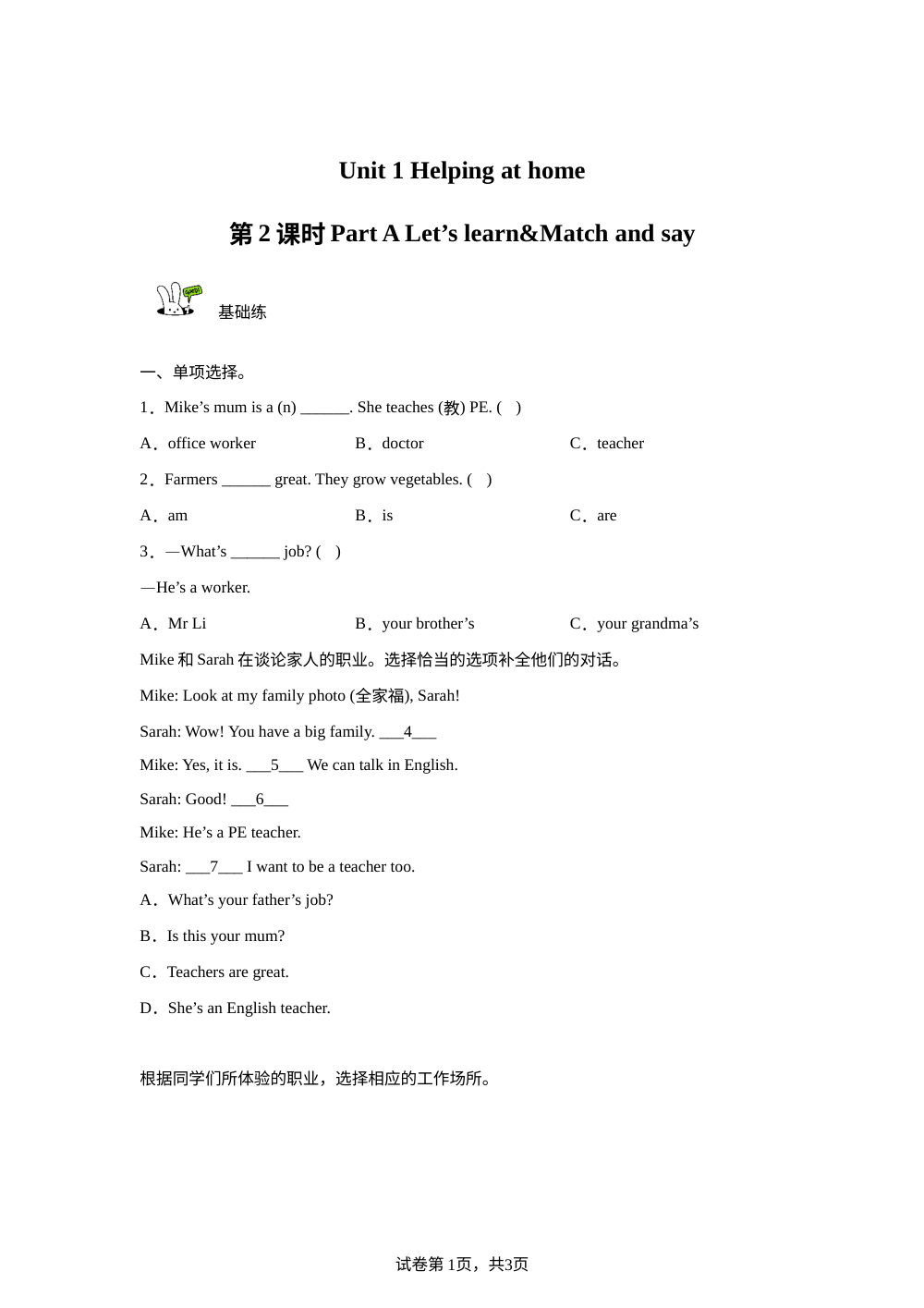 2026-2027学年人教PEP版四年级上册Unit 1 第2课时 Part A Let's learn&Match and say（分层作业） 第1页预览